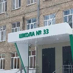 Канал Официальный канал МБОУ "Школа № 33" города Рязани в мессенджере MAX — 733 подписчика