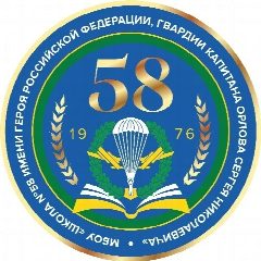 Канал МБОУ «Школа № 58» в мессенджере MAX — 1 862 подписчика