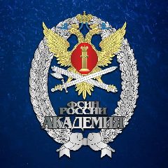 Канал Академия ФСИН России 🇷🇺 в мессенджере MAX — 1 449 подписчиков