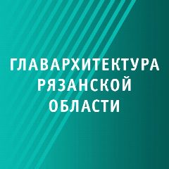 Канал Главархитектура Рязанской области в мессенджере MAX — 33 подписчика