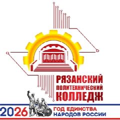 Канал ОГБПОУ "Рязанский политехнический колледж" в мессенджере MAX — 391 подписчик