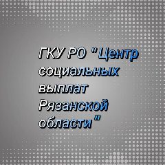 Канал Центр социальных выплат Рязань в мессенджере MAX — 37 подписчиков