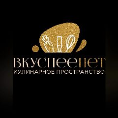 Канал Кулинарное пространство Вкуснеенет в мессенджере MAX — 210 подписчиков