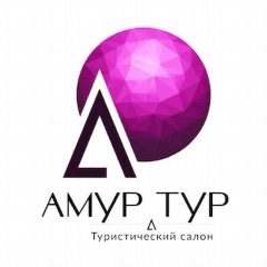 Канал Амур Тур. Выгодно и надёжно в мессенджере MAX — 183 подписчика