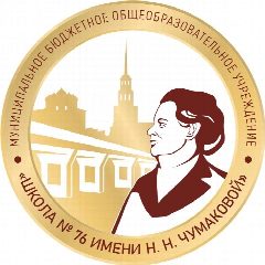 Канал МБОУ "Школа № 76 имени Н.Н. Чумаковой" в мессенджере MAX — 1 756 подписчиков