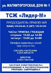 Канал ТСЖ "Лидер-М" в мессенджере MAX — 99 подписчиков
