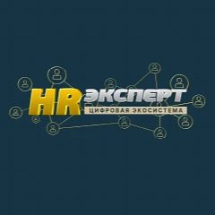 Канал HR-эксперт в мессенджере MAX — 52 подписчика