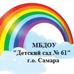 Канал МБДОУ "Детский сад №61" г.о. Самара в мессенджере MAX — 163 подписчика