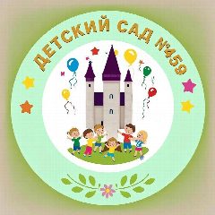 Канал МБДОУ "Детский сад № 459" г. о. Самара в мессенджере MAX — 179 подписчиков