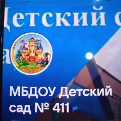 Канал МБДОУ "Детский сад №411" г.о. Самара в мессенджере MAX — 46 подписчиков