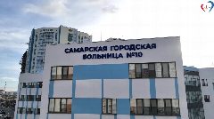 Канал Самарская ГБ 10 в мессенджере MAX — 181 подписчик