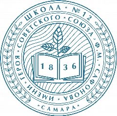 Канал МБОУ "Школа № 12" г.о. Самара в мессенджере MAX — 1 230 подписчиков
