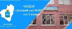 Канал МБДОУ "Детский сад № 303" г.о.Самара в мессенджере MAX — 35 подписчиков