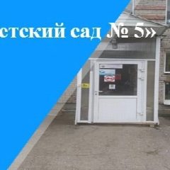 Канал МБДОУ «Детский сад №5» г.о. Самара в мессенджере MAX — 50 подписчиков
