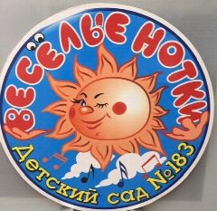Канал МБДОУ "Детский сад № 183" г.о. Самара в мессенджере MAX — 49 подписчиков