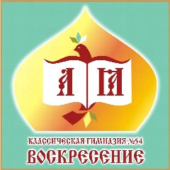 Канал МБОУ "Гимназия №54 "Воскресение" г.о. Самара в мессенджере MAX — 1 105 подписчиков