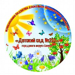 Канал МБДОУ "Детский сад № 253" г.о. Самара в мессенджере MAX — 53 подписчика
