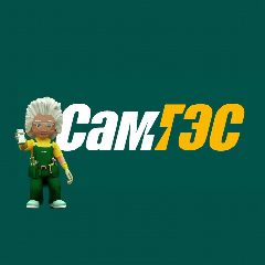 Канал СамГЭС информирует в мессенджере MAX — 777 подписчиков