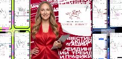 Канал Инвестиции по графикам 📈|Трейдинг с Гонец Инвест💰 в мессенджере MAX — 221 подписчик