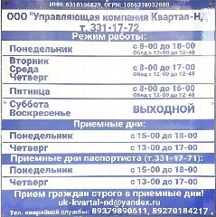 Канал ООО "Управляющая компания "Квартал-НД" в мессенджере MAX — 38 подписчиков