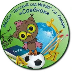 Канал МБДОУ «Детский сад N290» г.о. Самара в мессенджере MAX — 177 подписчиков