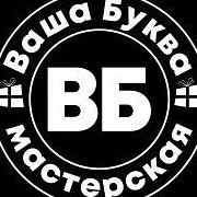 Канал Резка пенопласта Самара | Логотипы, объемные буквы, изделия на заказ в мессенджере MAX — 12 подписчиков