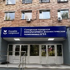 Канал ГБУЗ СО "СГП №14" в мессенджере MAX — 121 подписчик