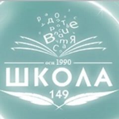 Канал МБОУ Школа №149 г.о. Самара в мессенджере MAX — 1 170 подписчиков