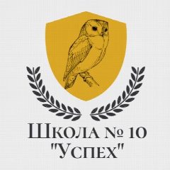 Канал МБОУ "Школа № 10 "Успех" г.о. Самара в мессенджере MAX — 2 015 подписчиков