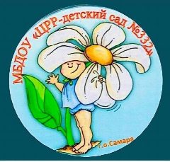 Канал МБДОУ "ЦРР - детский сад № 332" г.о. Самара в мессенджере MAX — 145 подписчиков