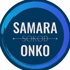 Канал Самарский областной клинический онкологический диспансер в мессенджере MAX — 67 подписчиков