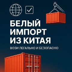 Канал Олег из China Wire | Белый ввоз и оплаты без головняка в мессенджере MAX — 15 подписчиков