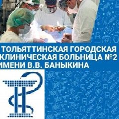 Канал Тольяттинская больница  №2 им. Баныкина В. В. в мессенджере MAX — 18 подписчиков