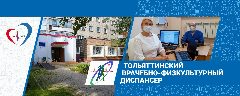 Канал Тольяттинский врачебно-физкультурный диспансер в мессенджере MAX — 40 подписчиков
