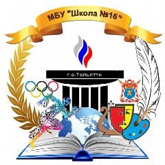 Канал МБУ "Школа №16" г.о.Тольятти в мессенджере MAX — 867 подписчиков
