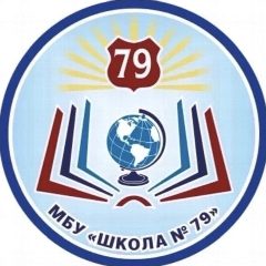 Канал МБУ "Школа №79" г.о.Тольятти в мессенджере MAX — 871 подписчик
