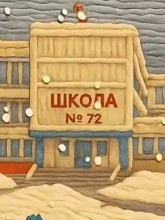 Канал МБУ "Школа 72" Тольятти в мессенджере MAX — 940 подписчиков