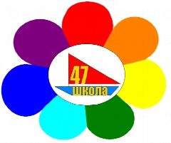 Канал МБУ Школа №47 г.Тольятти в мессенджере MAX — 1 610 подписчиков