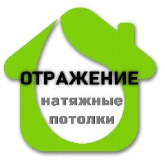 Канал ОТРАЖЕНИЕ натяжные потолки Тольятти в мессенджере MAX — 52 подписчика