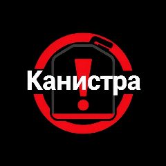 Канал КАНИСТРА 18+ | Происшествия и События в мессенджере MAX — 718 подписчиков