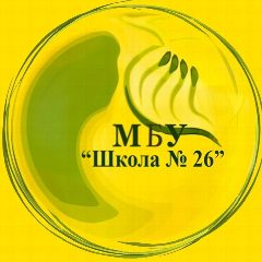 Канал МБУ Школа №26 в мессенджере MAX — 1 303 подписчика