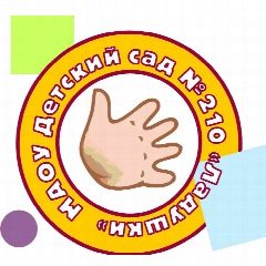 Канал МАОУ детский сад №210 "Ладушки" в мессенджере MAX — 423 подписчика
