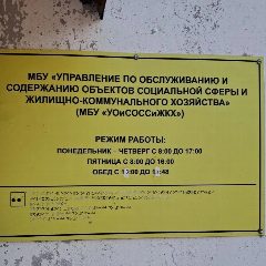 Канал МБУ "УО и СОСС и ЖКХ" в мессенджере MAX — 54 подписчика