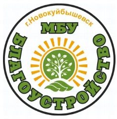 Канал МБУ "Благоустройство" г.о. Новокуйбышевск в мессенджере MAX — 143 подписчика