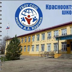 Канал ГБОУ СОШ им. А.А.Каргина п.Красооктябрьский ЮУ в мессенджере MAX — 103 подписчика