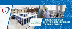 Канал ГБУЗ СО Похвистневская ЦРБ в мессенджере MAX — 255 подписчиков