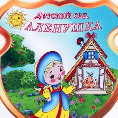 Канал МДОУ д/с Аленушка р.п. Дергачи в мессенджере MAX — 109 подписчиков