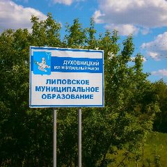 Канал Администрация Липовского МО Духовницкого района в мессенджере MAX — 49 подписчиков