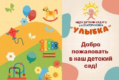 Канал МДОУ детский сад №2 "Улыбка" р.п.Екатериновка в мессенджере MAX — 40 подписчиков