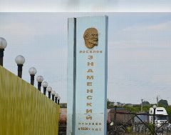 Канал Администрация Знаменского МО в мессенджере MAX — 20 подписчиков